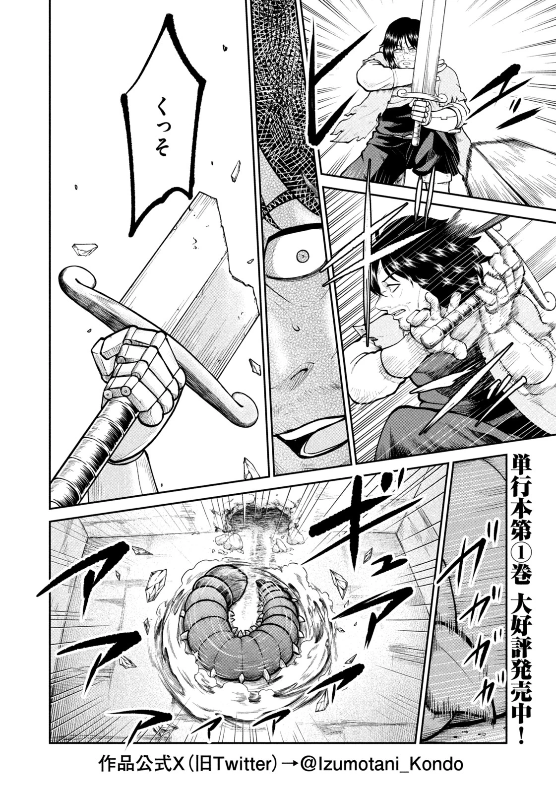 異世界町工場無双　～信頼と実績の異世界征服～ 第18話 - 2