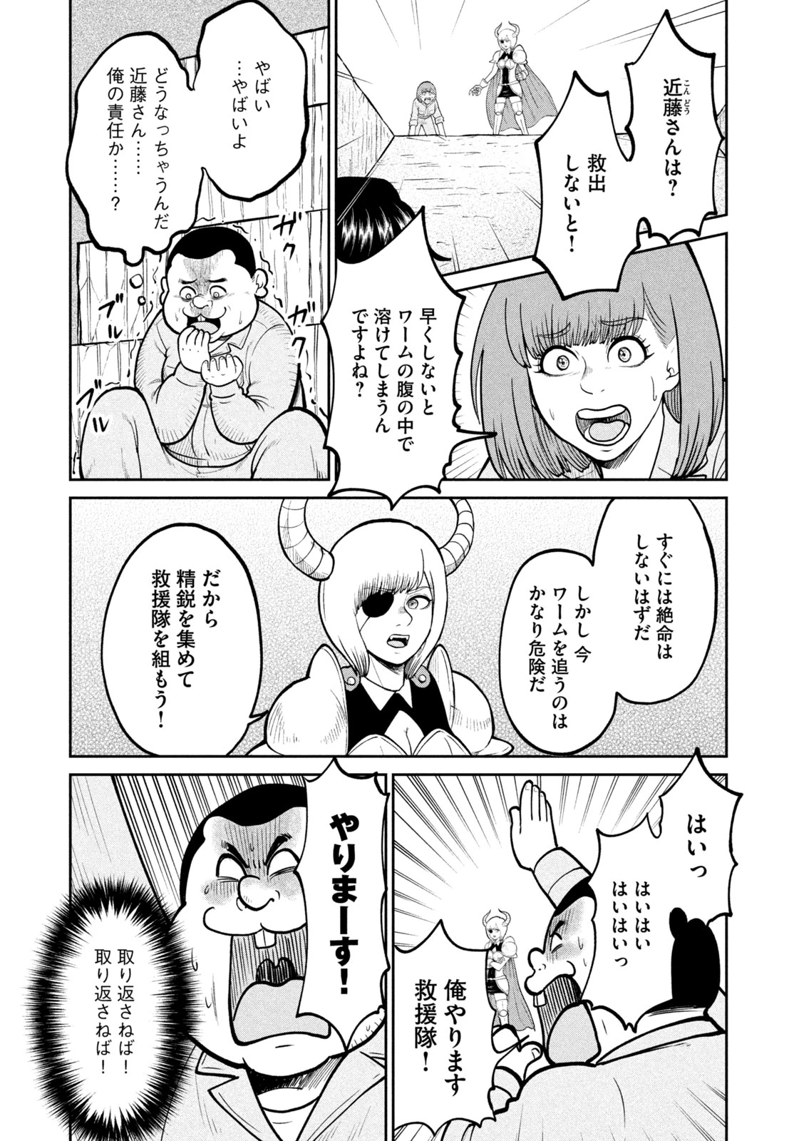 異世界町工場無双　～信頼と実績の異世界征服～ 第18話 - 5