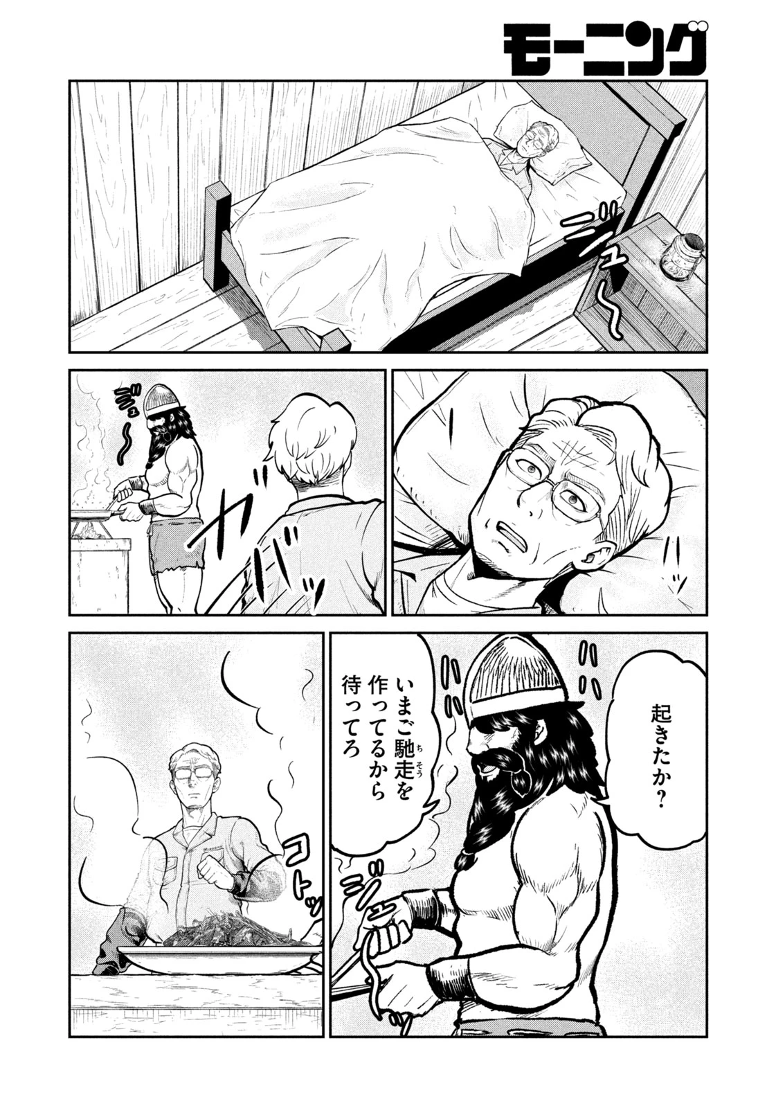 異世界町工場無双　～信頼と実績の異世界征服～ 第18話 - 10