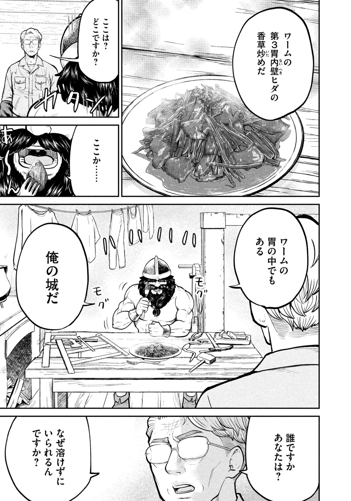 異世界町工場無双　～信頼と実績の異世界征服～ 第18話 - 11