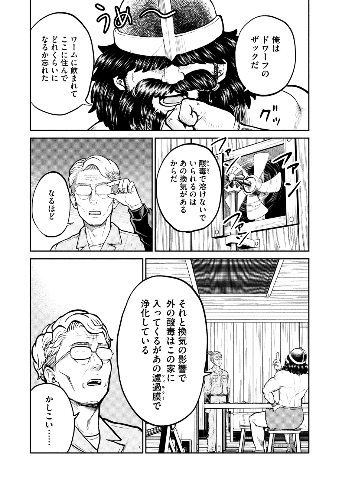 異世界町工場無双　～信頼と実績の異世界征服～ 第18話 - 12