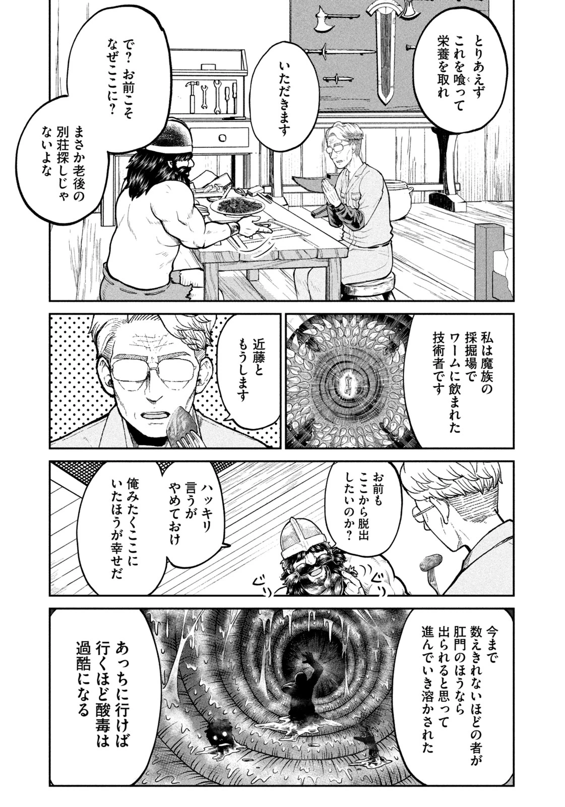 異世界町工場無双　～信頼と実績の異世界征服～ 第18話 - 13