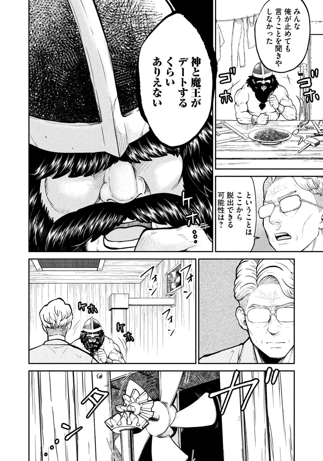 異世界町工場無双　～信頼と実績の異世界征服～ 第18話 - 14
