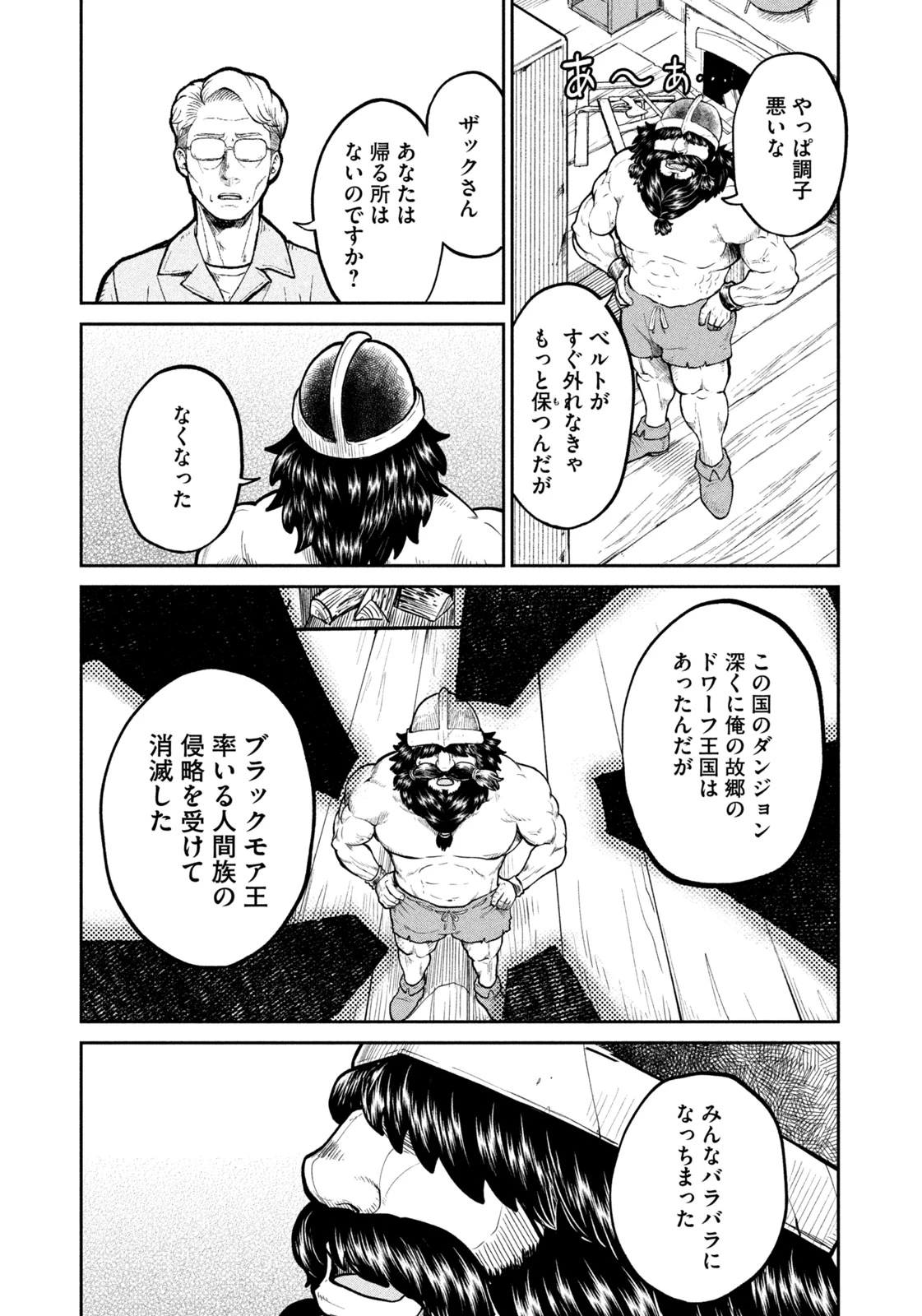 異世界町工場無双　～信頼と実績の異世界征服～ 第18話 - 15