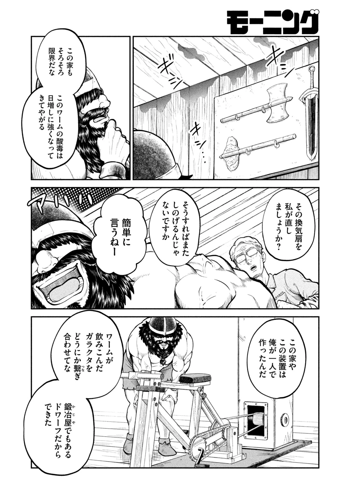 異世界町工場無双　～信頼と実績の異世界征服～ 第18話 - 16