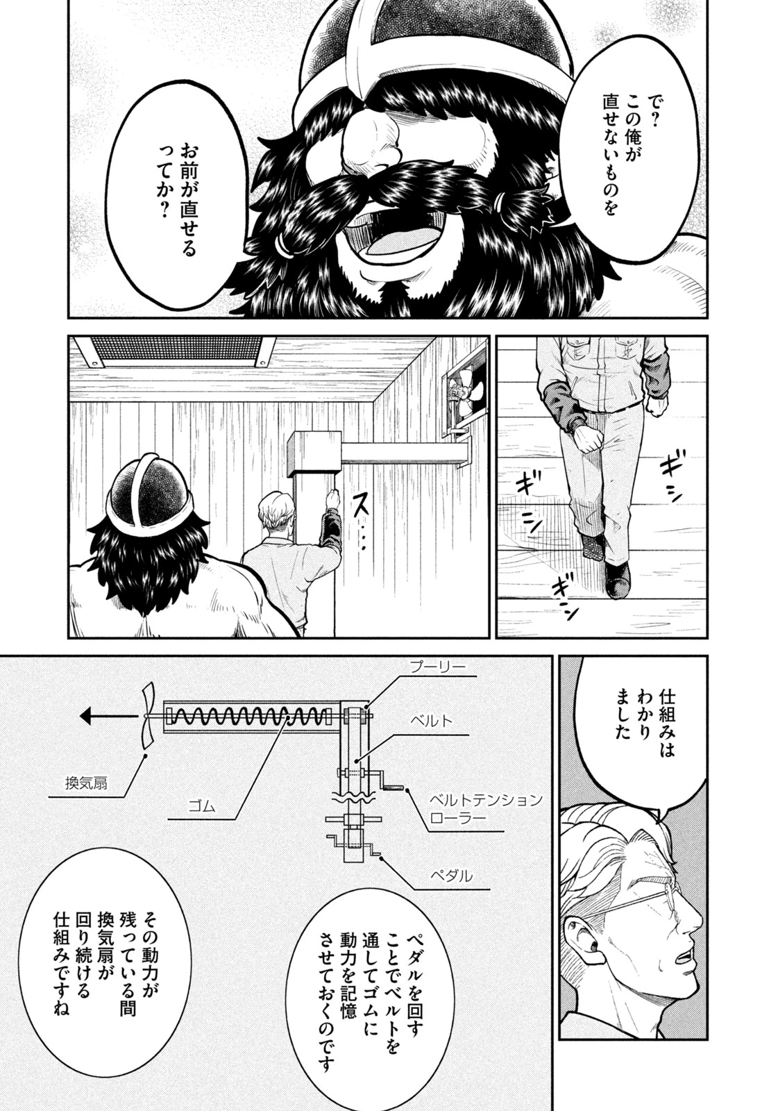 異世界町工場無双　～信頼と実績の異世界征服～ 第18話 - 17