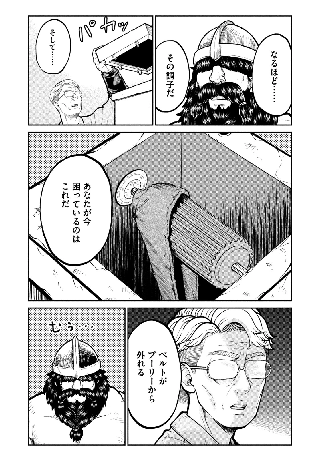 異世界町工場無双　～信頼と実績の異世界征服～ 第18話 - 18