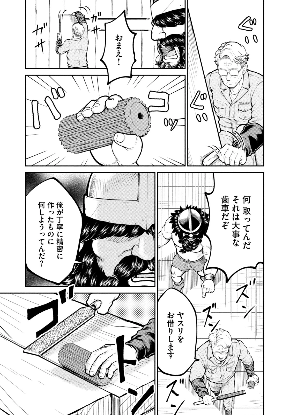 異世界町工場無双　～信頼と実績の異世界征服～ 第18話 - 19