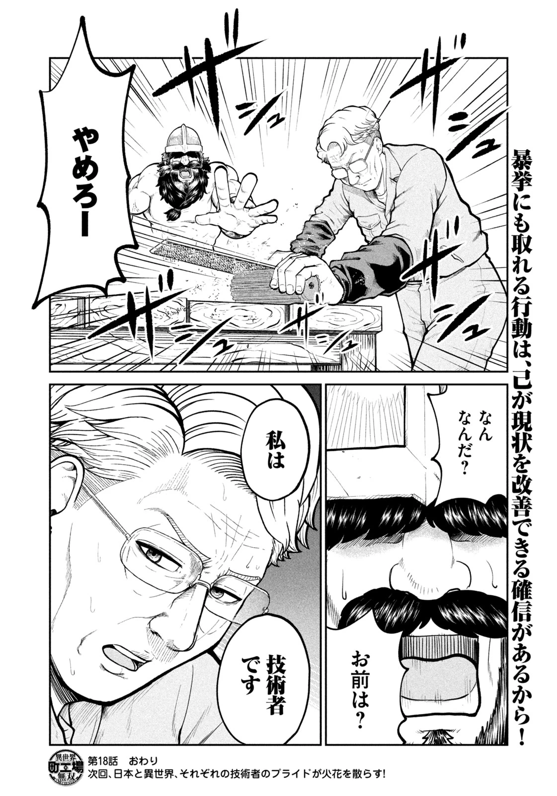 異世界町工場無双　～信頼と実績の異世界征服～ 第18話 - 20