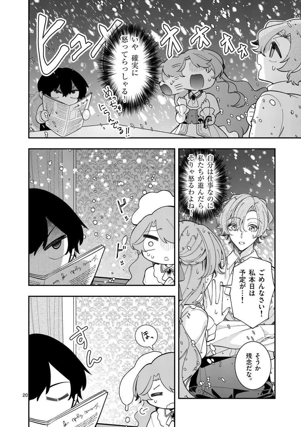 お針子令嬢と氷の伯爵の白い結婚 第3.5話 - 1