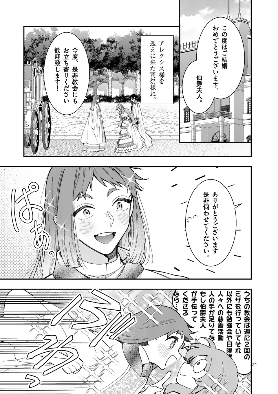 お針子令嬢と氷の伯爵の白い結婚 第3.5話 - 2