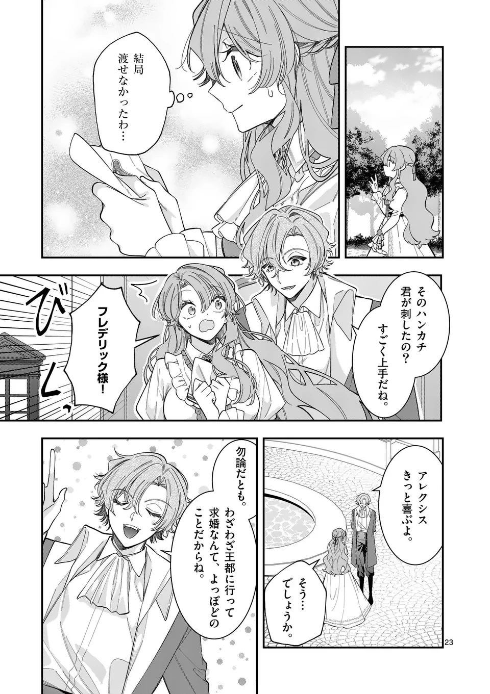 お針子令嬢と氷の伯爵の白い結婚 第3.5話 - 4