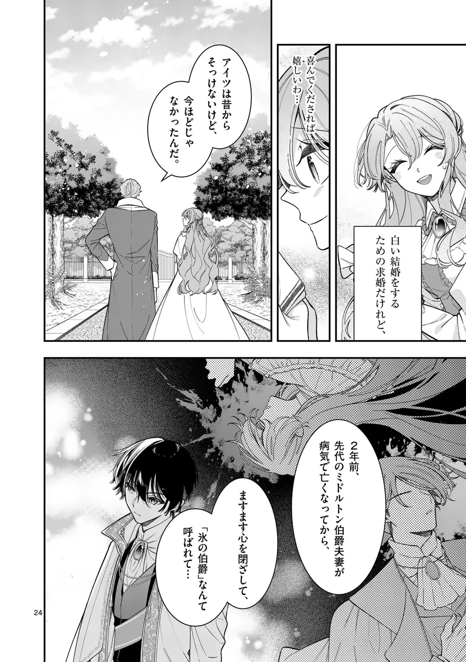 お針子令嬢と氷の伯爵の白い結婚 第3.5話 - 5