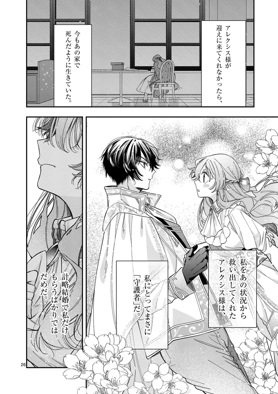 お針子令嬢と氷の伯爵の白い結婚 第3.5話 - 7