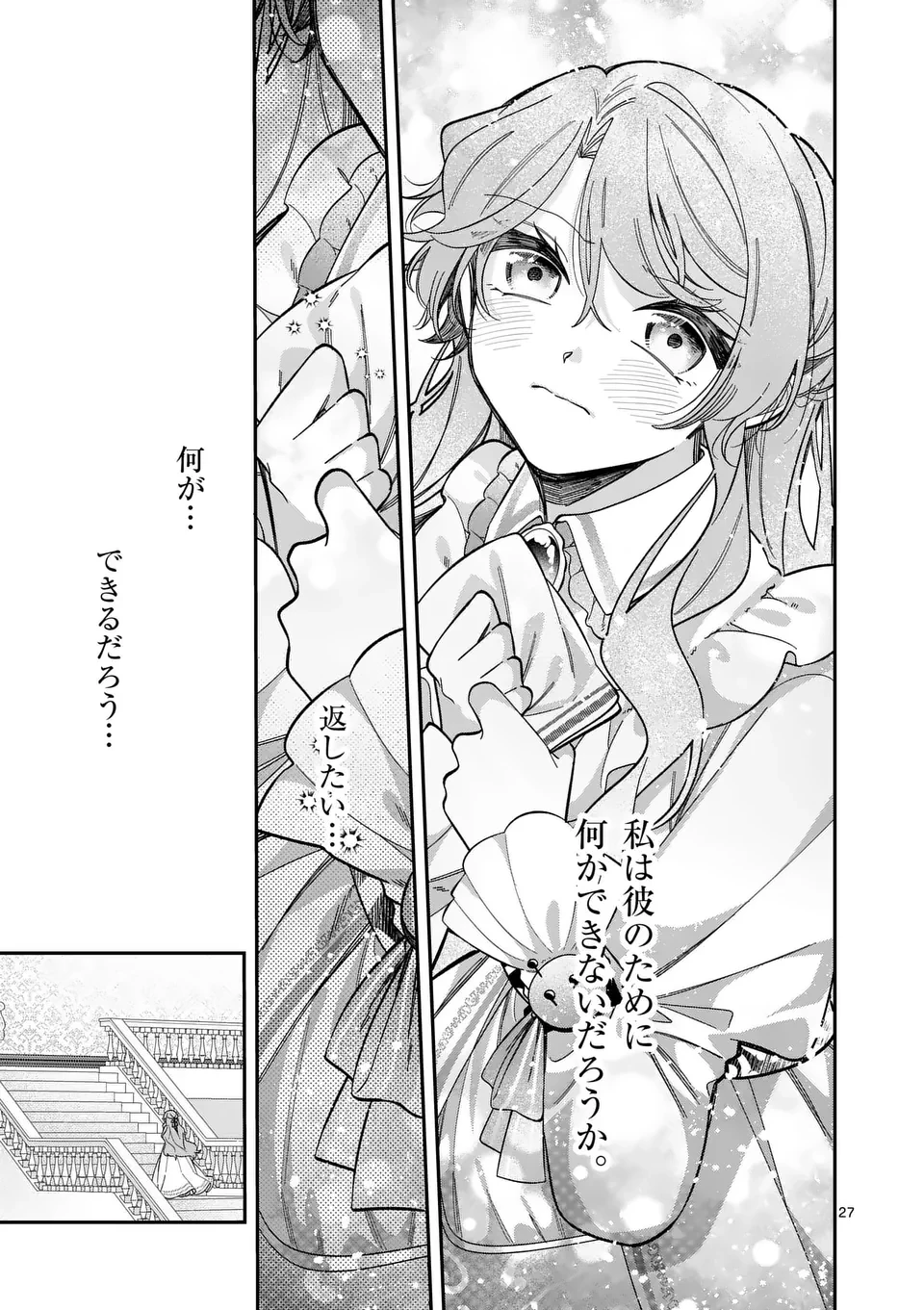 お針子令嬢と氷の伯爵の白い結婚 第3.5話 - 8