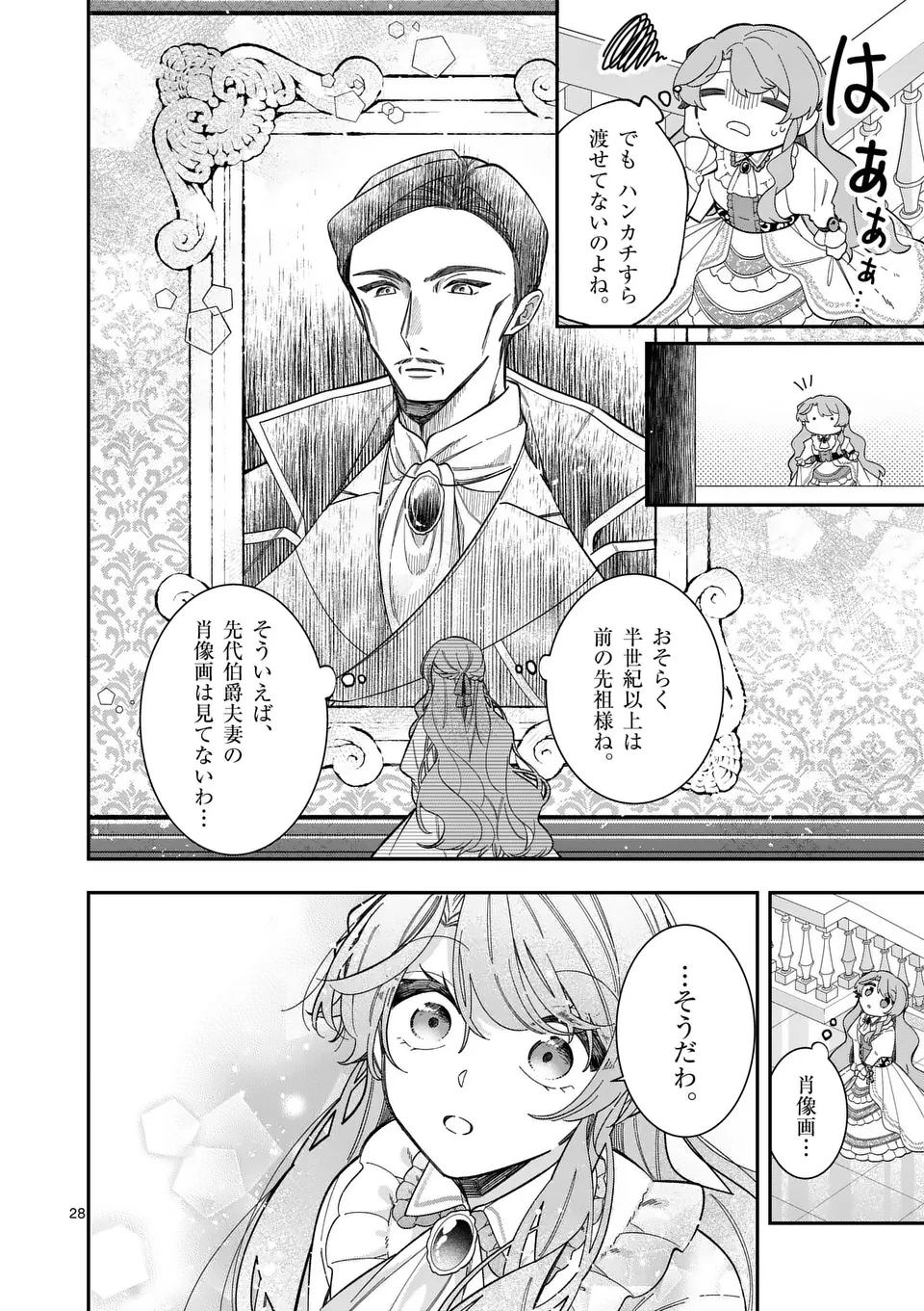 お針子令嬢と氷の伯爵の白い結婚 第3.5話 - 9