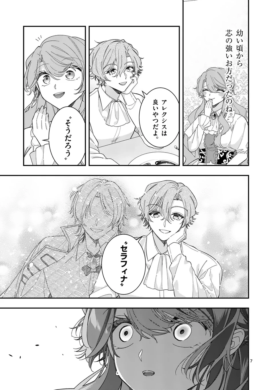 お針子令嬢と氷の伯爵の白い結婚 第3話 - 7