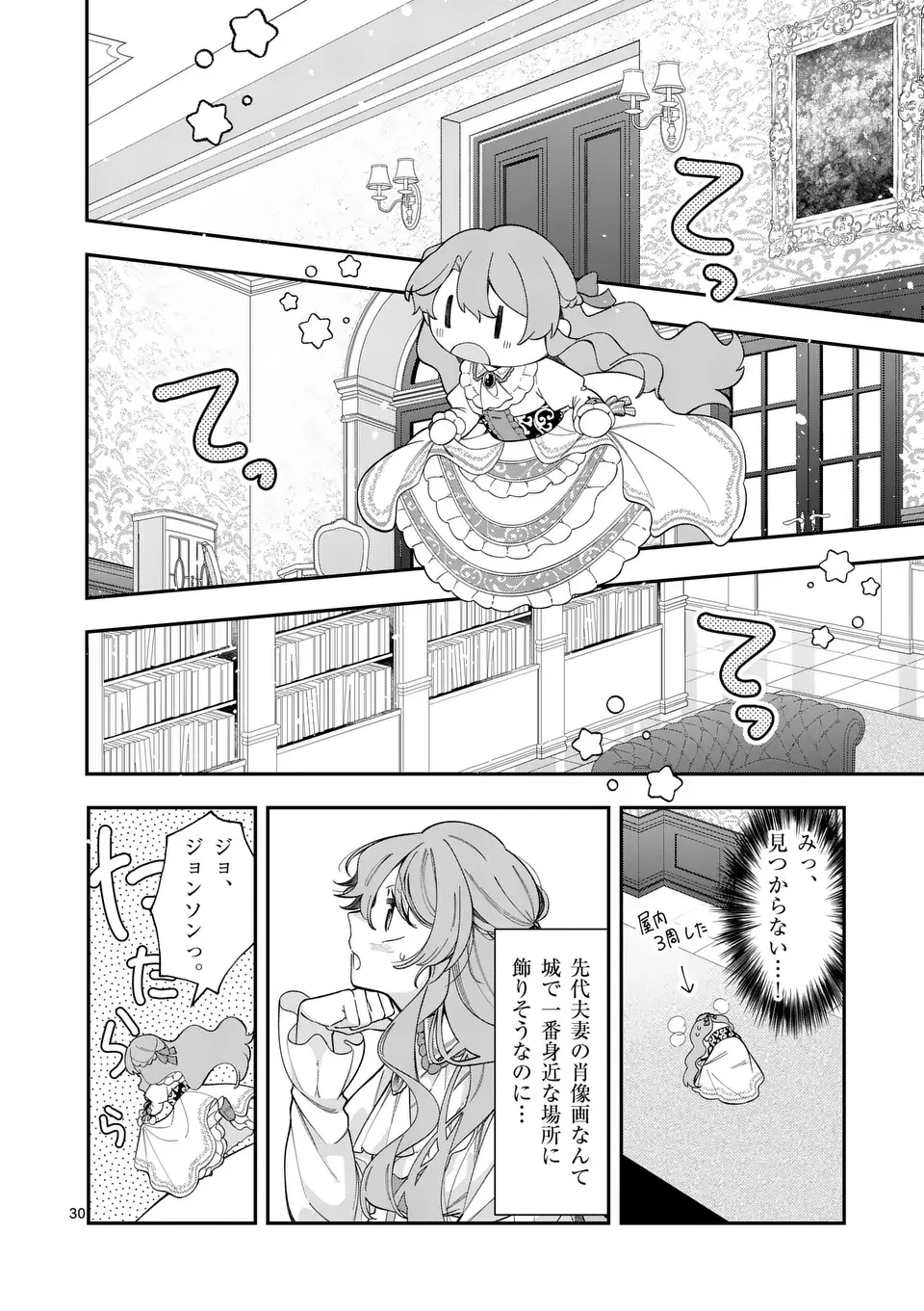 お針子令嬢と氷の伯爵の白い結婚 第3.5話 - 11