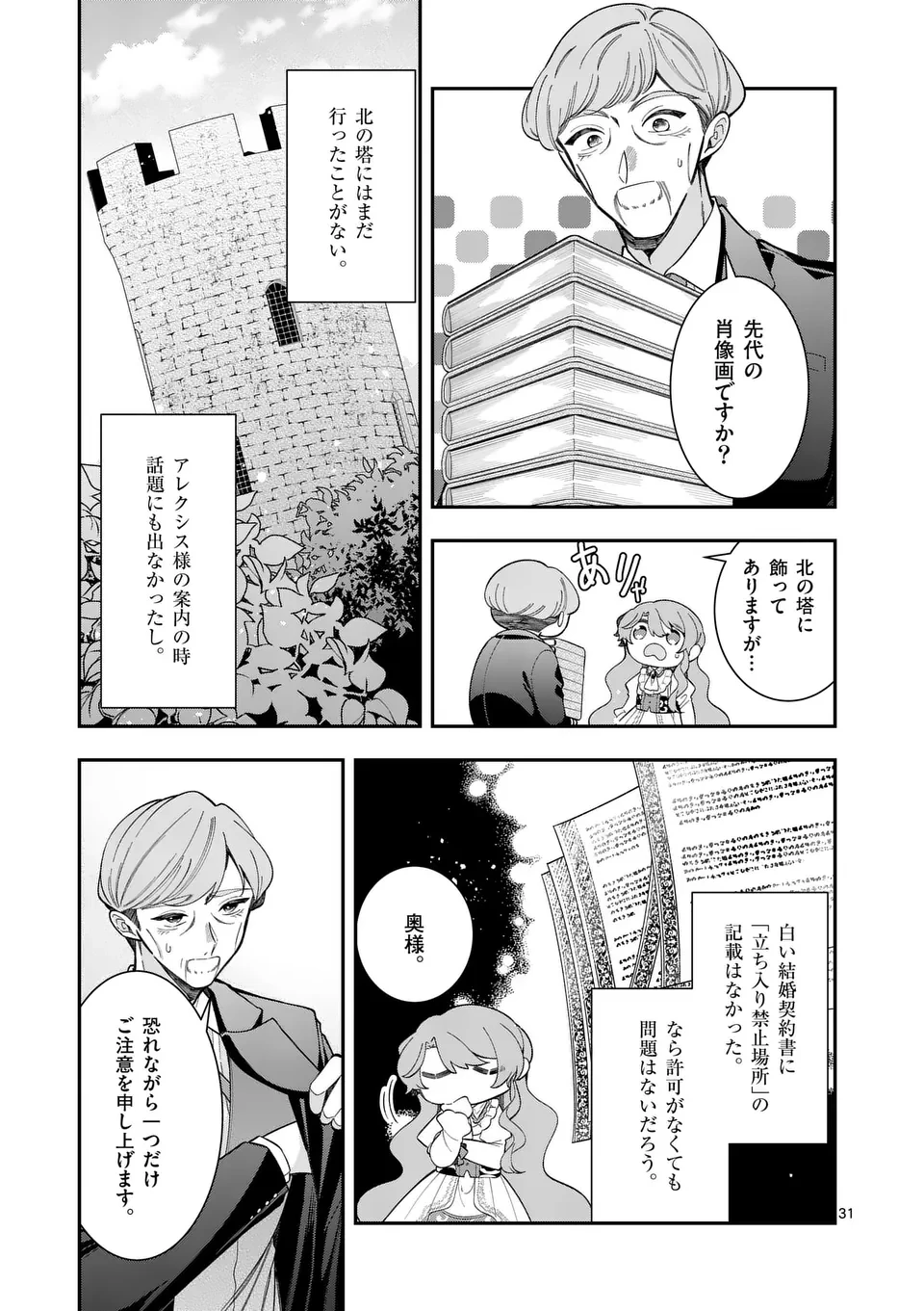 お針子令嬢と氷の伯爵の白い結婚 第3.5話 - 12