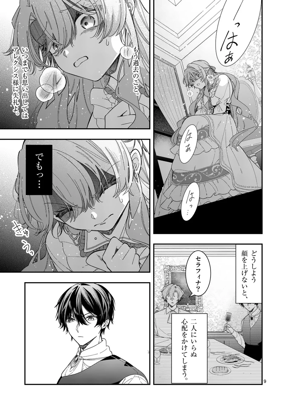 お針子令嬢と氷の伯爵の白い結婚 第3話 - 9