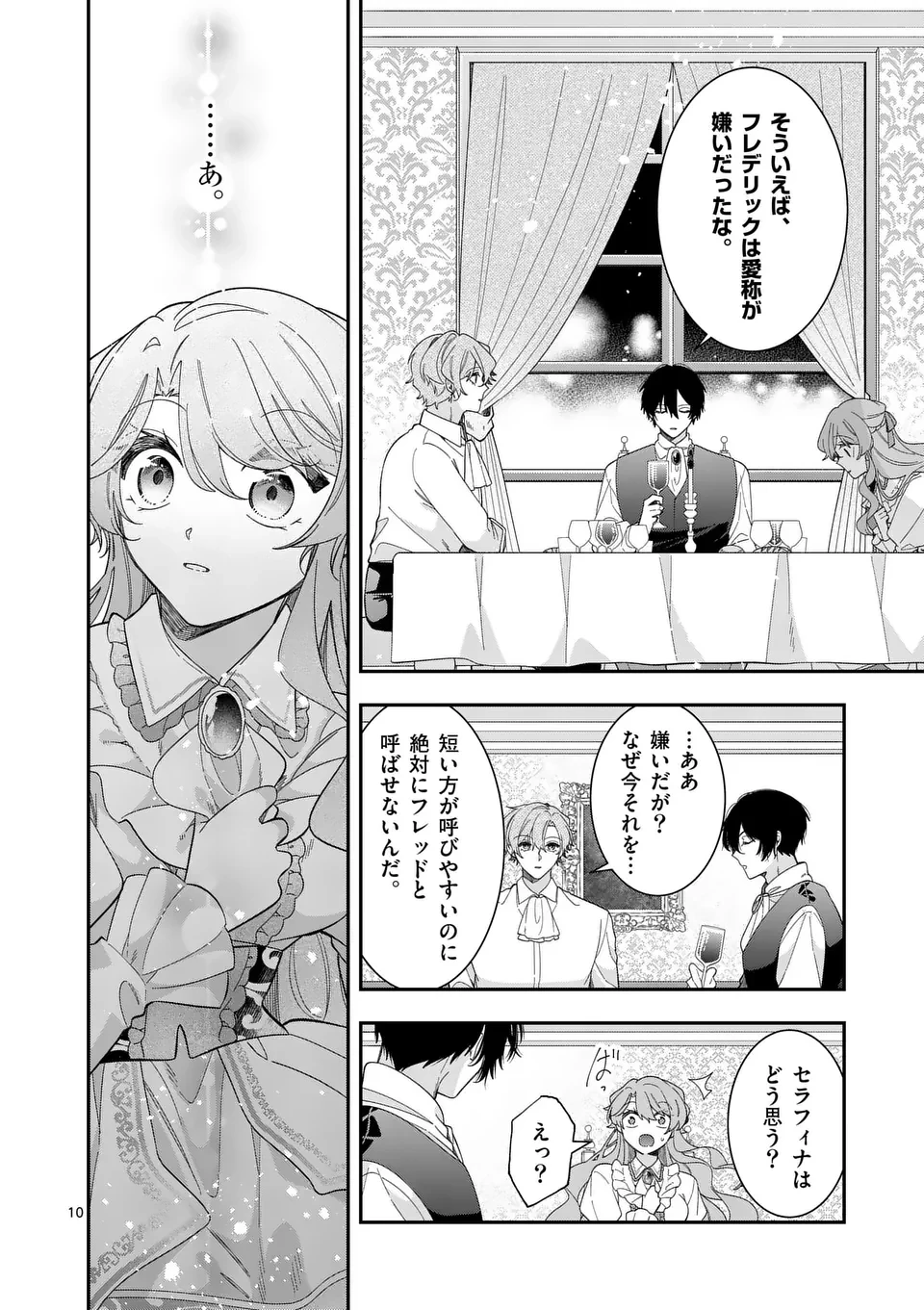 お針子令嬢と氷の伯爵の白い結婚 第3話 - 10
