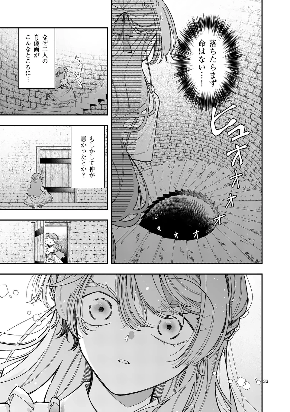 お針子令嬢と氷の伯爵の白い結婚 第3.5話 - 14