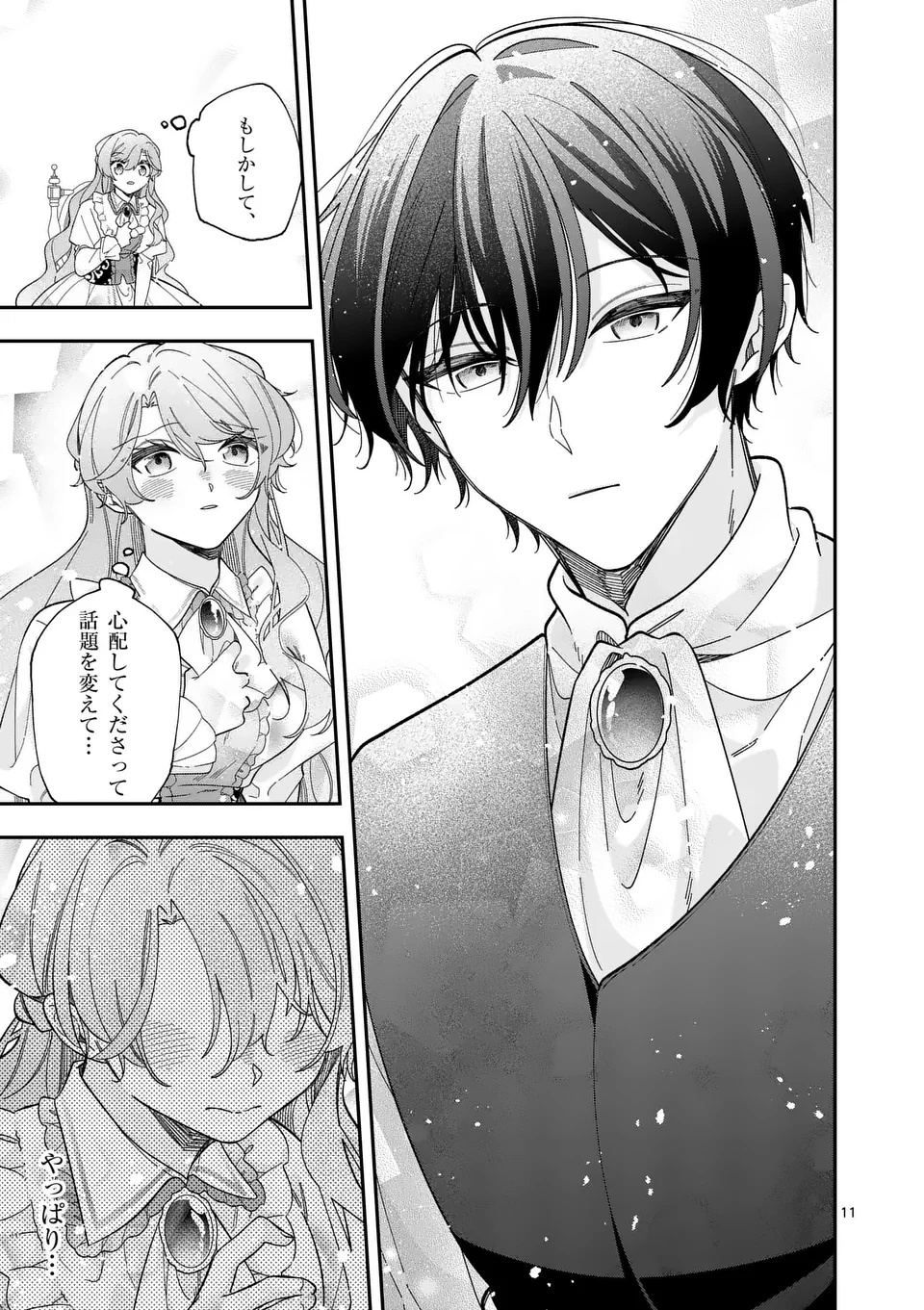 お針子令嬢と氷の伯爵の白い結婚 第3話 - 11