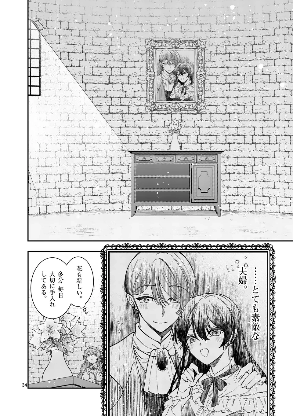 お針子令嬢と氷の伯爵の白い結婚 第3.5話 - 15