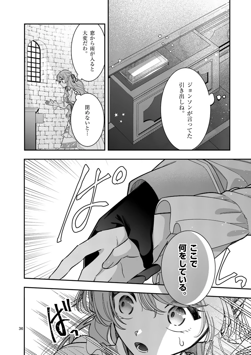 お針子令嬢と氷の伯爵の白い結婚 第3.5話 - 17