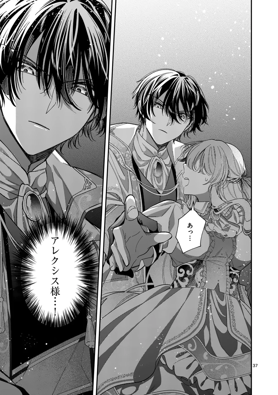 お針子令嬢と氷の伯爵の白い結婚 第3.5話 - 18