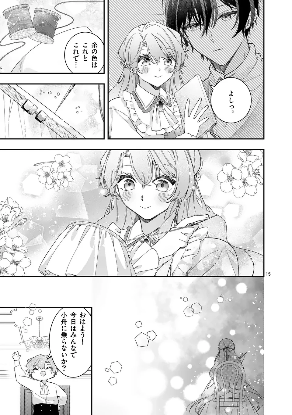 お針子令嬢と氷の伯爵の白い結婚 第3話 - 15