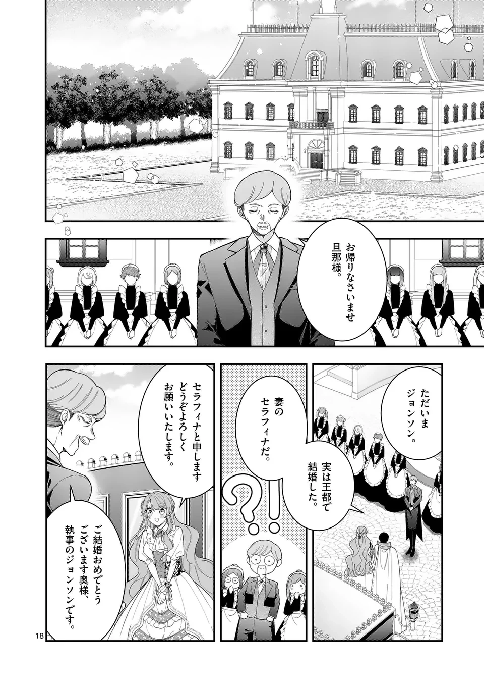 お針子令嬢と氷の伯爵の白い結婚 第2.5話 - 1