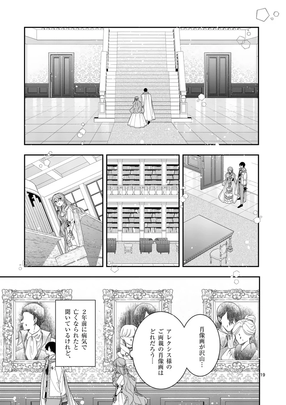 お針子令嬢と氷の伯爵の白い結婚 第2.5話 - 2
