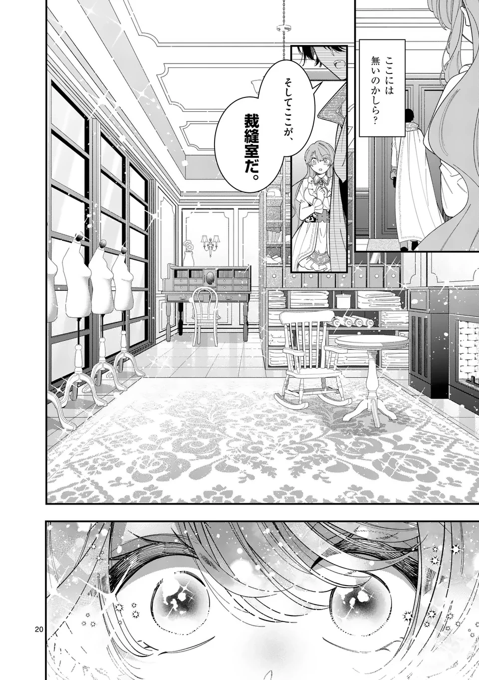 お針子令嬢と氷の伯爵の白い結婚 第2.5話 - 3
