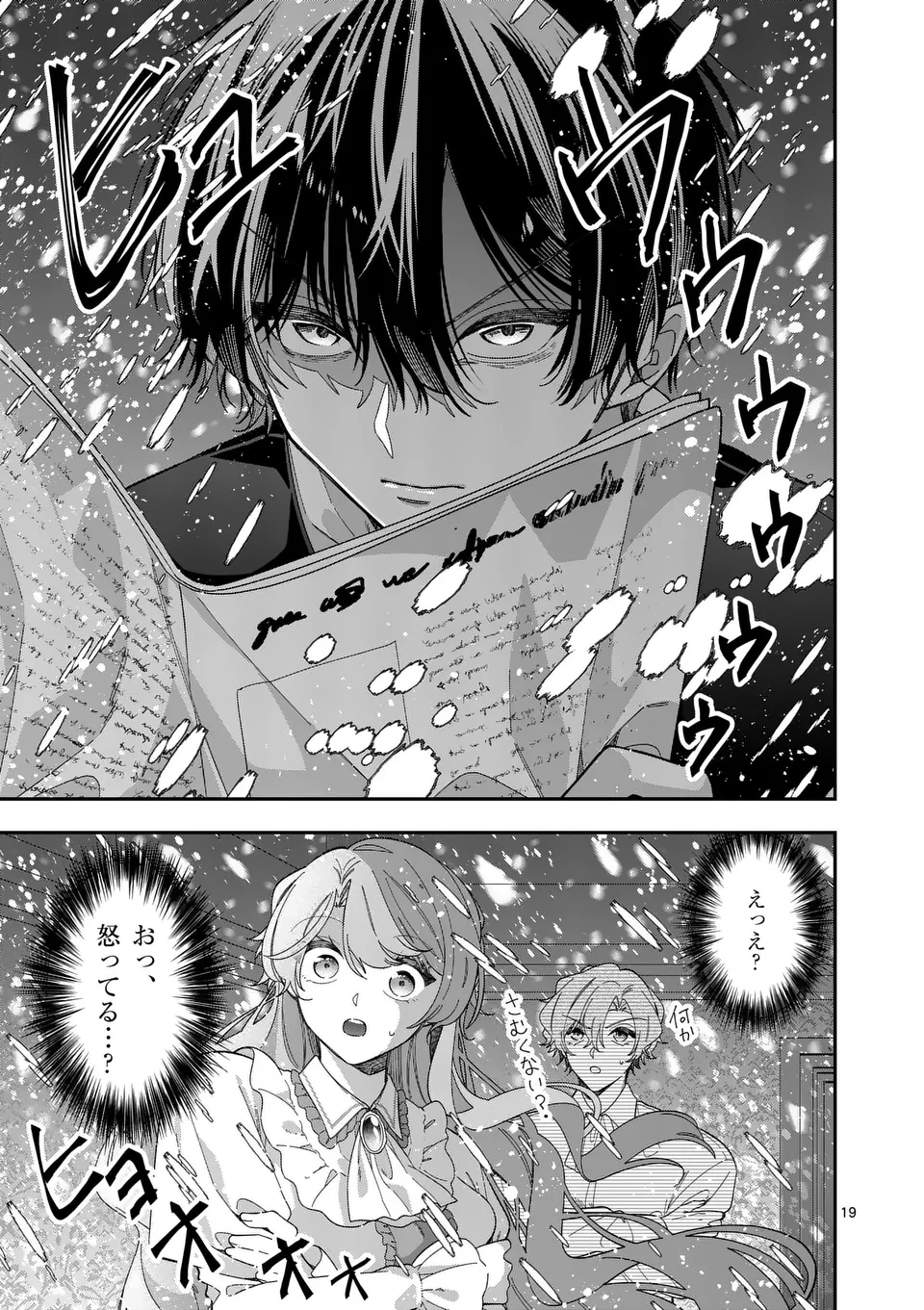 お針子令嬢と氷の伯爵の白い結婚 第3話 - 19