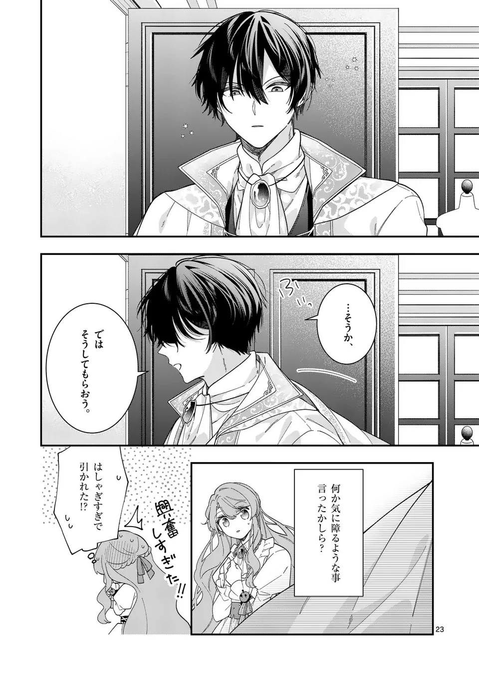 お針子令嬢と氷の伯爵の白い結婚 第2.5話 - 6