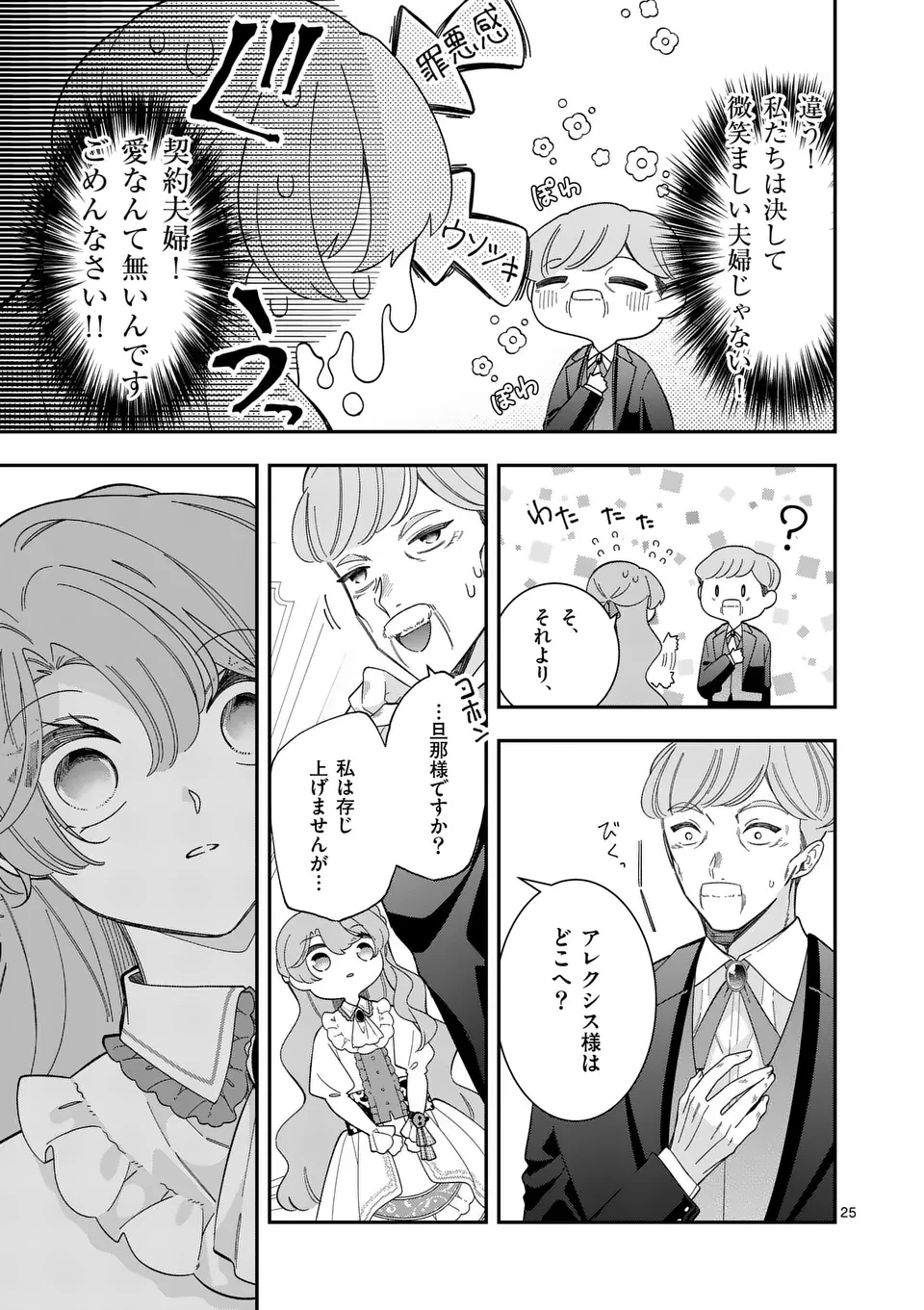 お針子令嬢と氷の伯爵の白い結婚 第2.5話 - 8