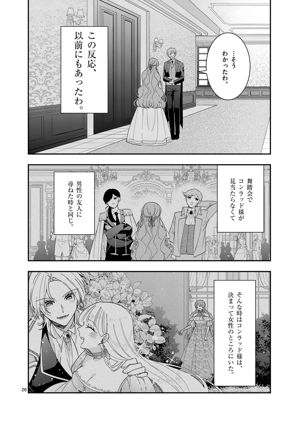 お針子令嬢と氷の伯爵の白い結婚 第2.5話 - 9