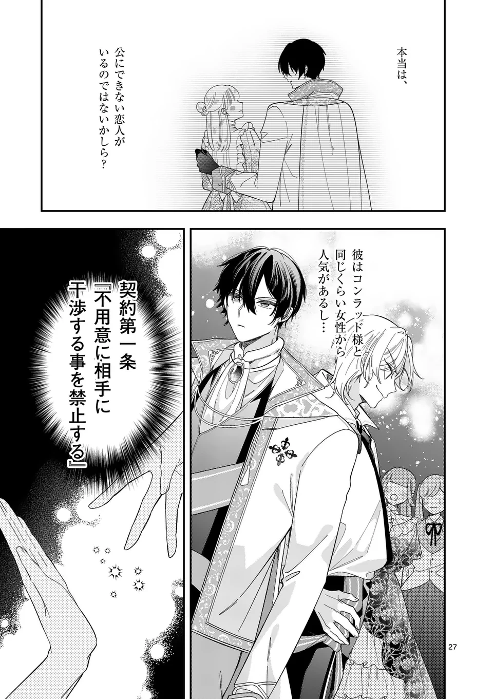 お針子令嬢と氷の伯爵の白い結婚 第2.5話 - 10