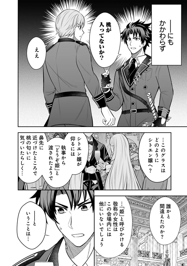 隣国から来た嫁が可愛すぎてどうしよう。 第6.2話 - 9