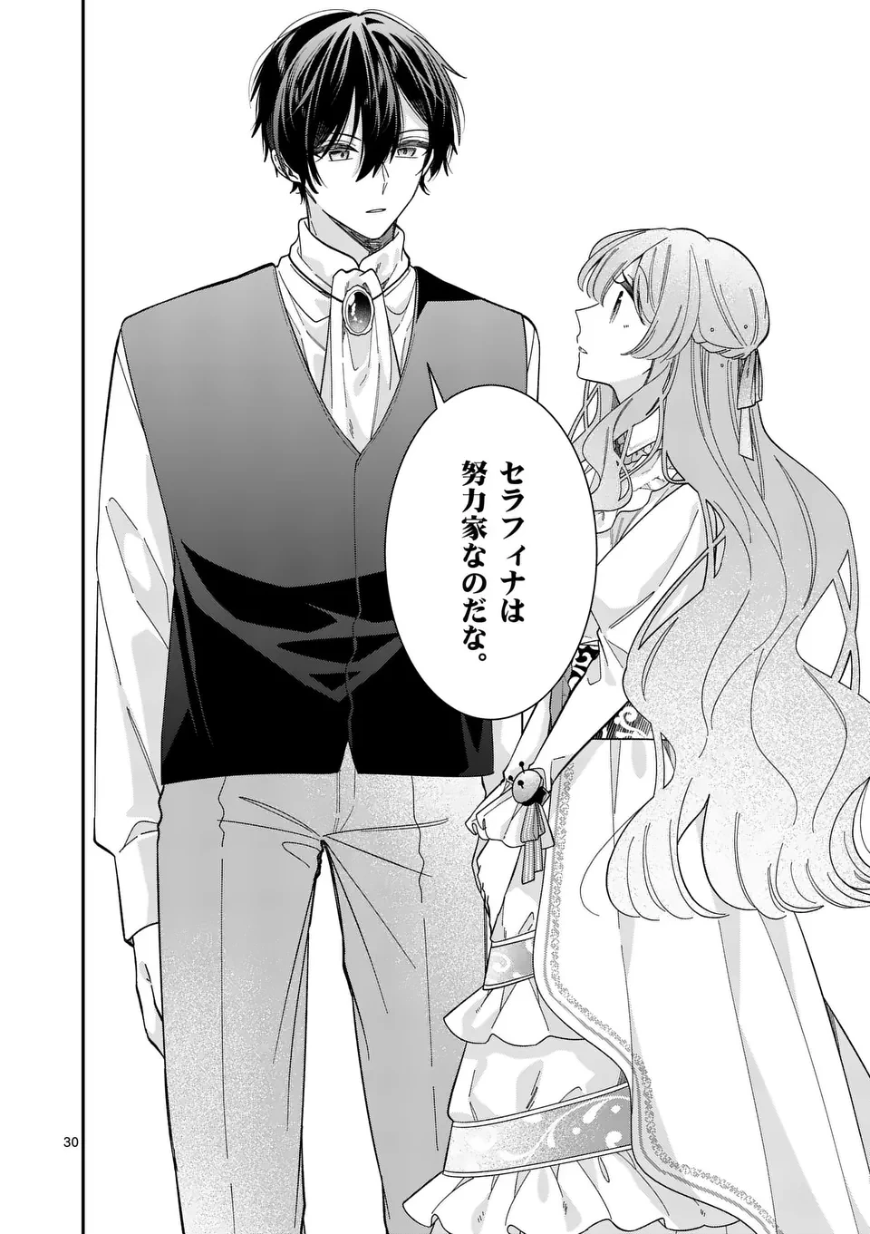 お針子令嬢と氷の伯爵の白い結婚 第2.5話 - 13