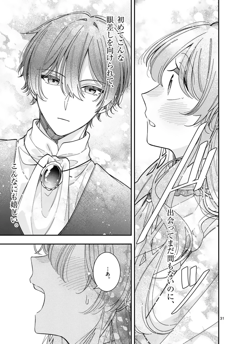 お針子令嬢と氷の伯爵の白い結婚 第2.5話 - 14