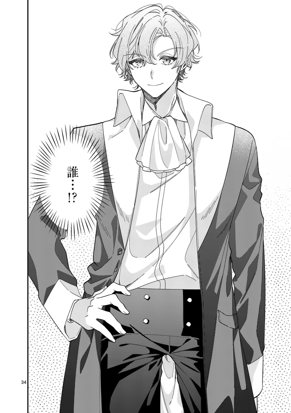 お針子令嬢と氷の伯爵の白い結婚 第2.5話 - 17