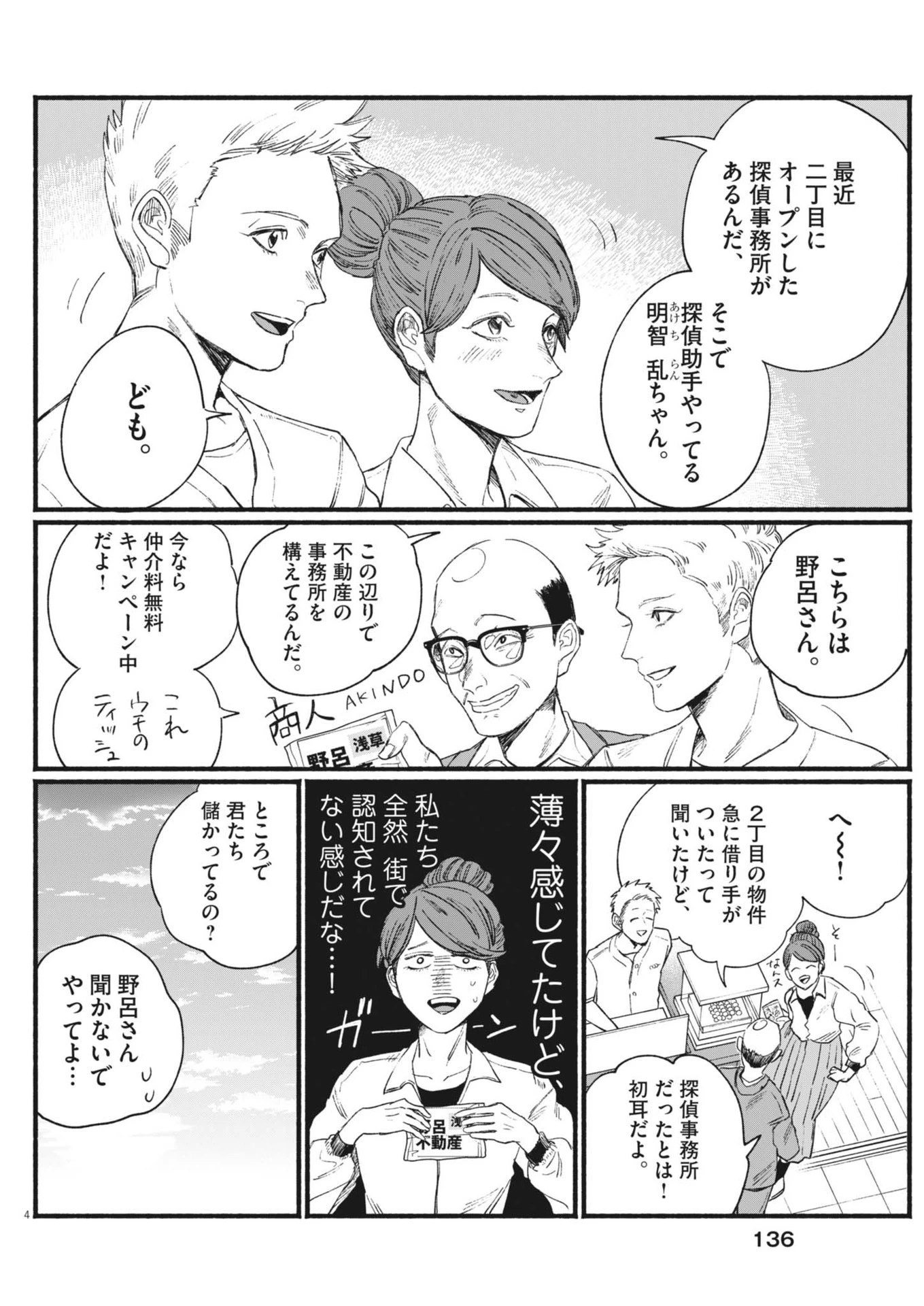 さよならダイヤモンド 第11話 - 4