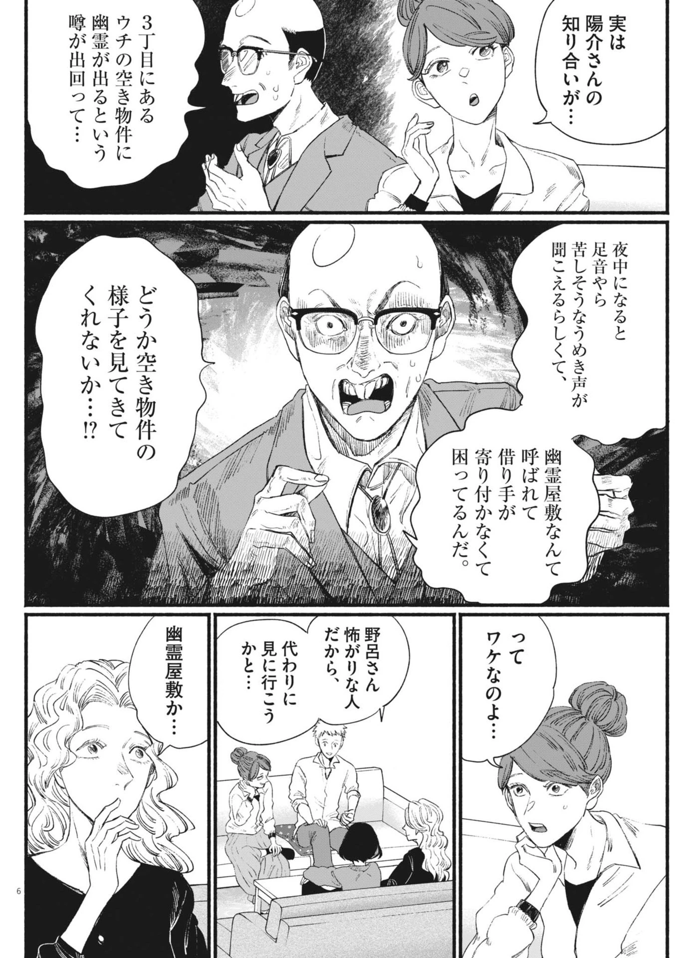 さよならダイヤモンド 第11話 - 6