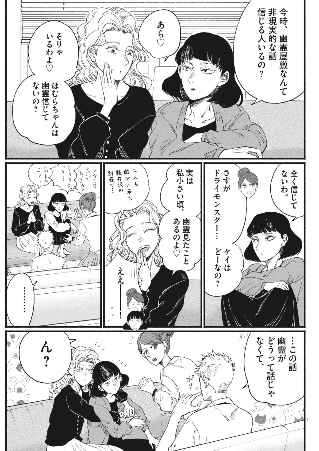 さよならダイヤモンド 第11話 - 7