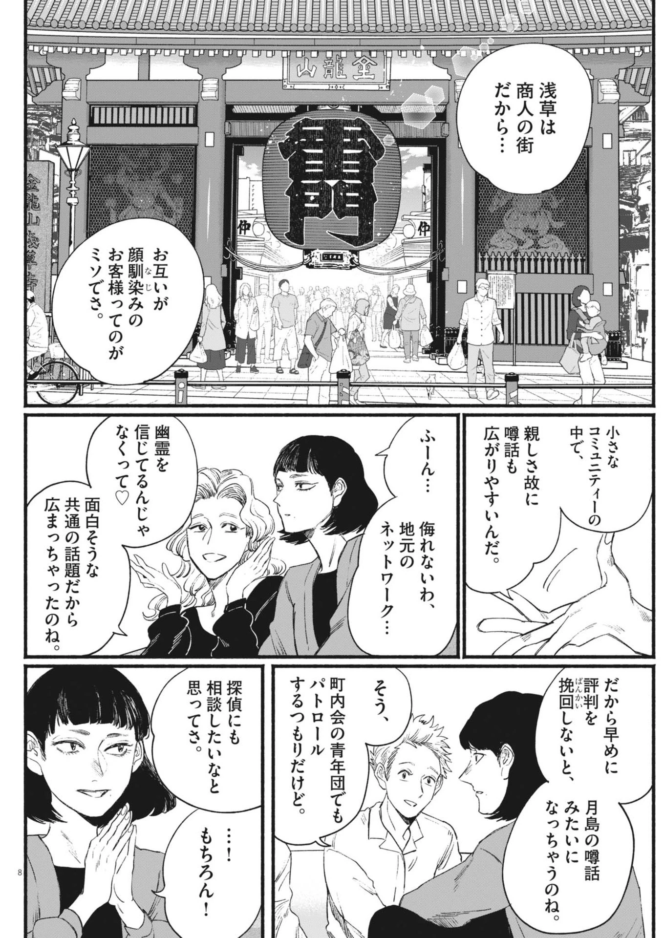 さよならダイヤモンド 第11話 - 8