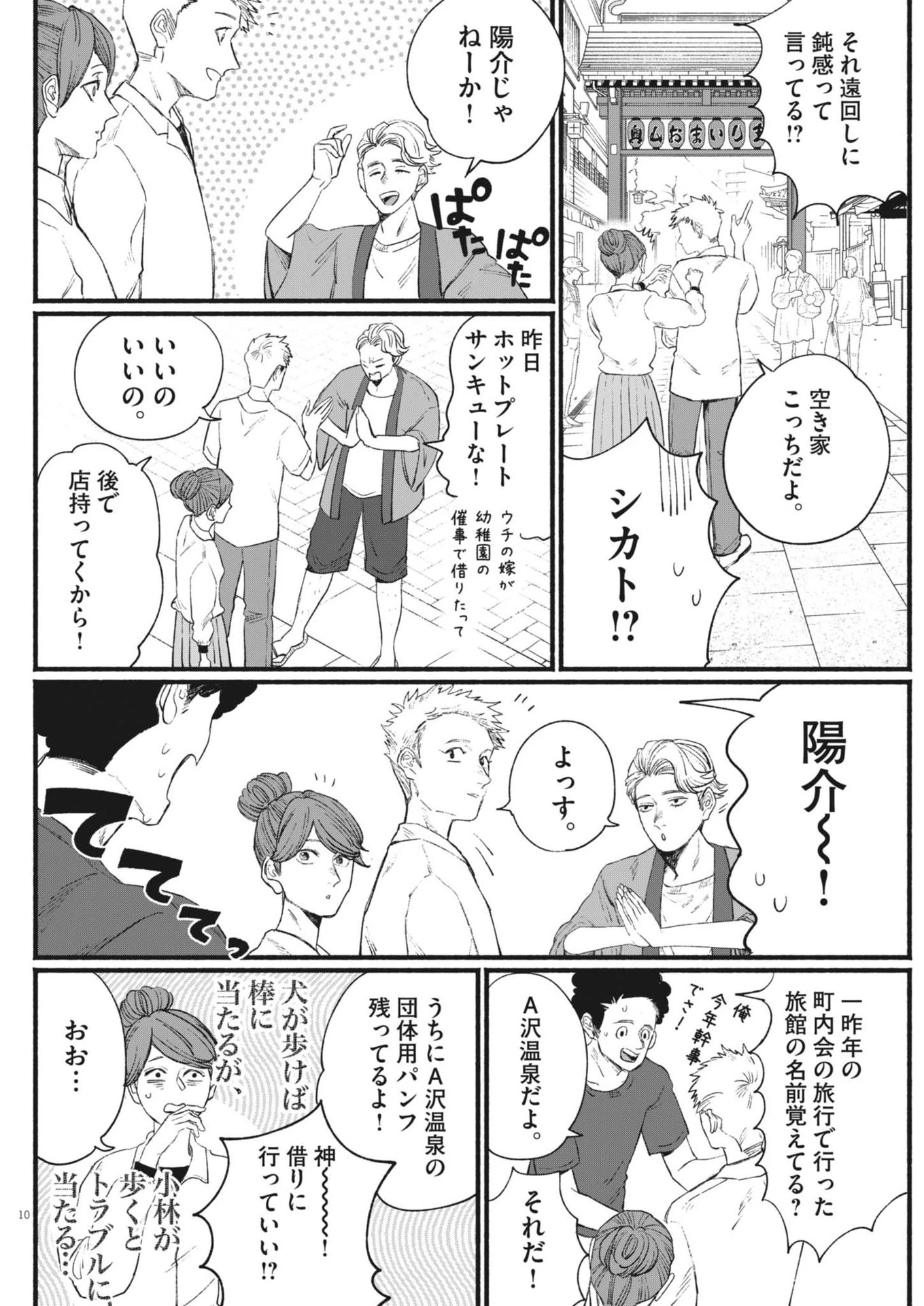 さよならダイヤモンド 第11話 - 10