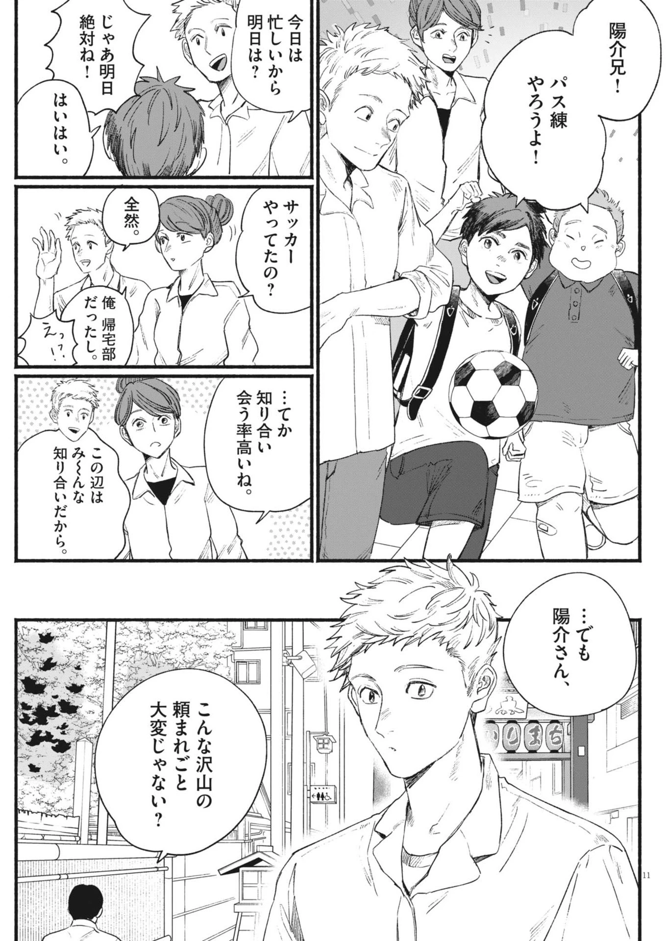 さよならダイヤモンド 第11話 - 11