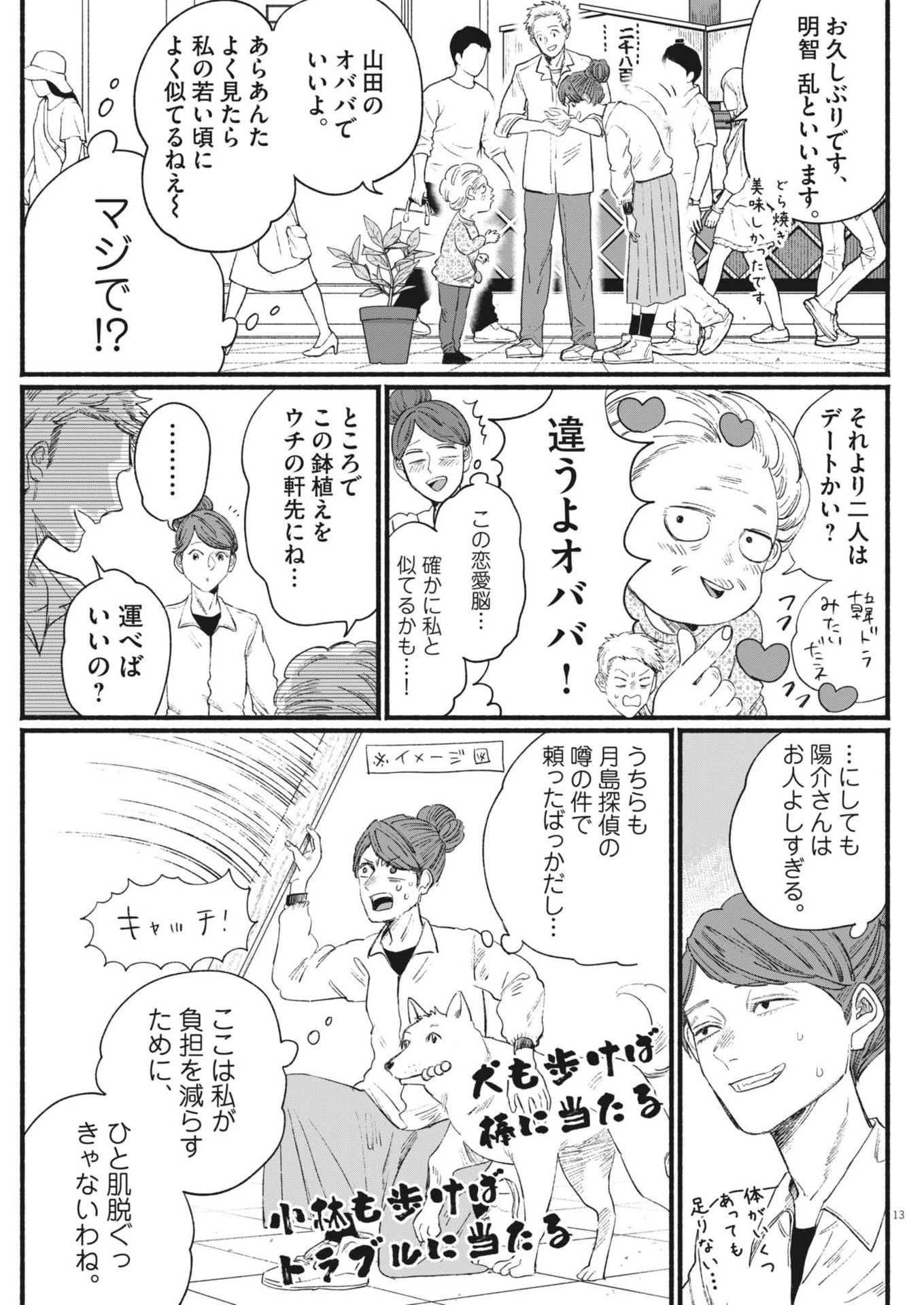 さよならダイヤモンド 第11話 - 13